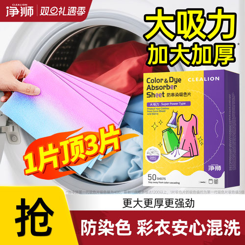净狮大吸力吸色片防串染色