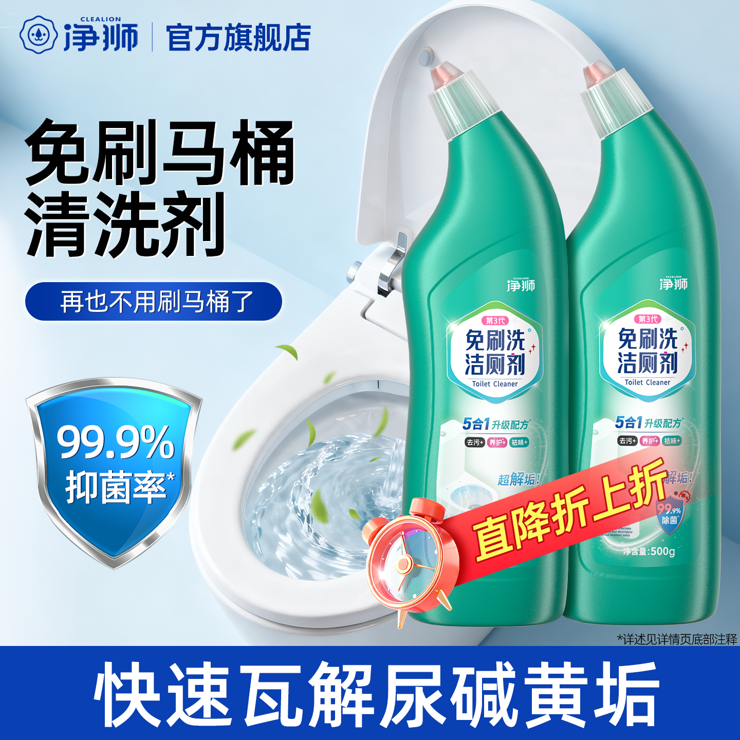 净狮第3代免刷洗洁厕灵除垢去黄