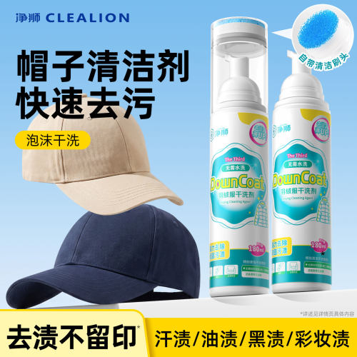 净狮帽子清洁剂去渍不留印免水洗