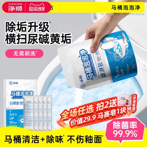 净狮马桶泡泡粉强力发泡去除黄垢