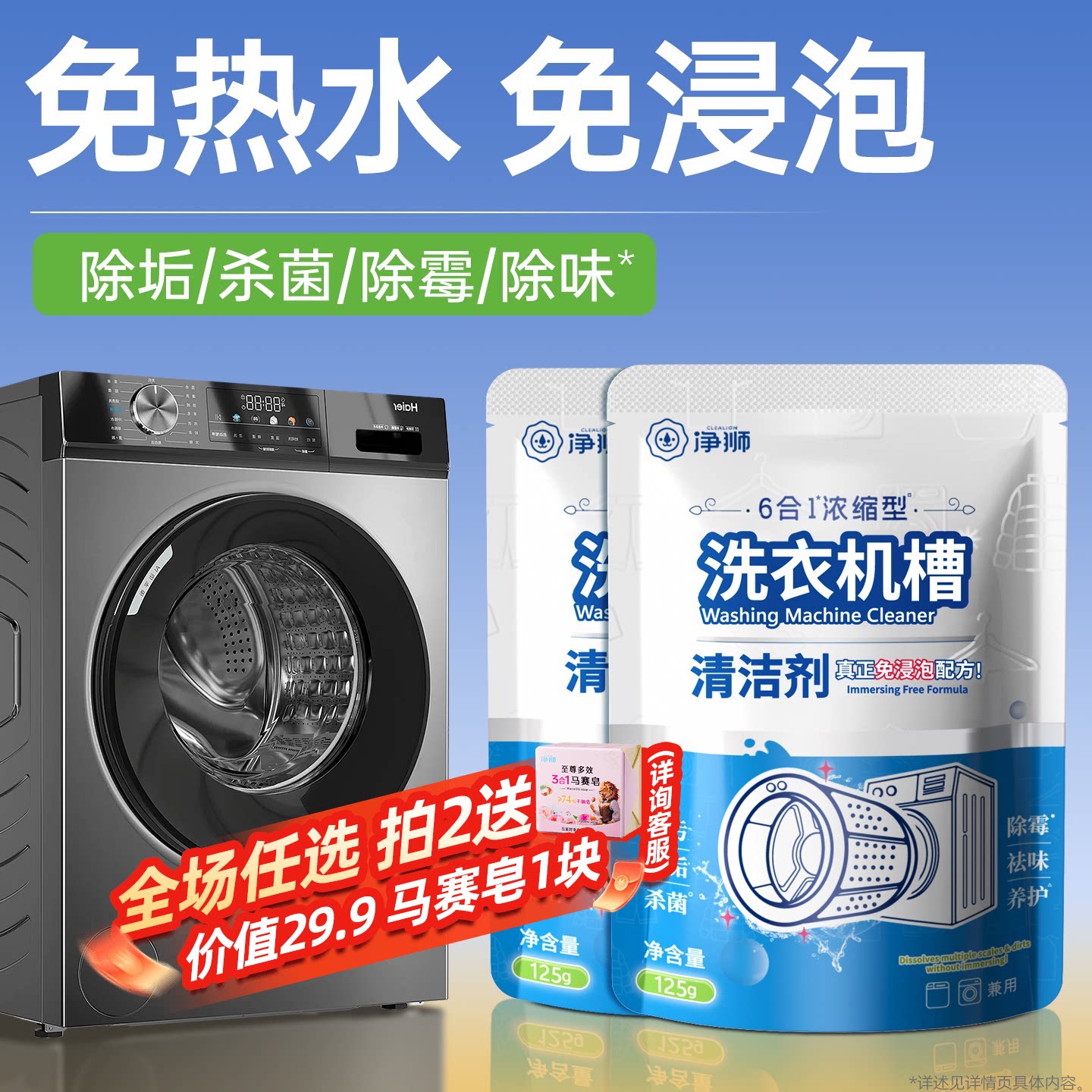 净狮洗衣机槽清洗剂强力杀菌除垢