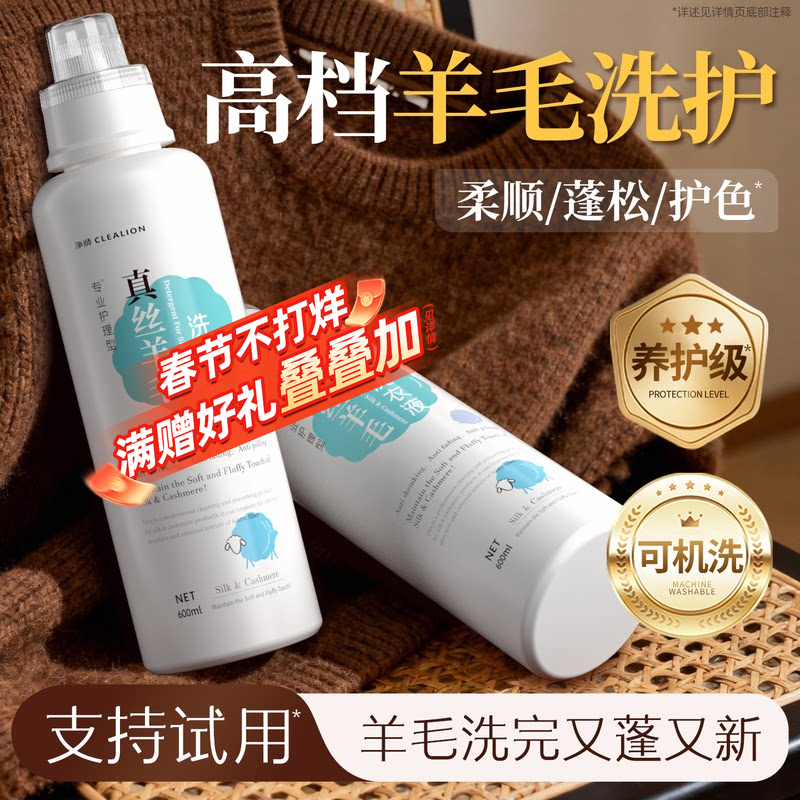 净狮养护级高档羊毛洗衣液羊绒衫大衣真丝专用洗涤剂防缩水柔顺剂
