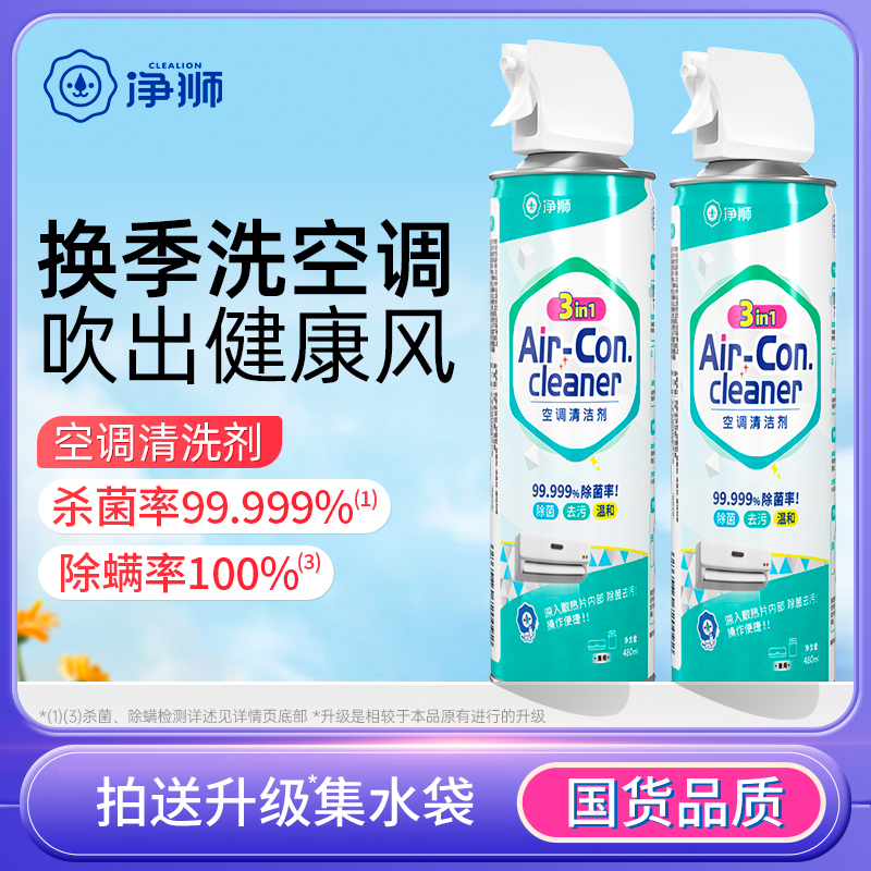 净狮空调清洁剂免拆免洗