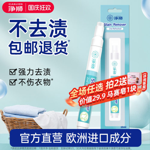 去渍笔去油渍神器无需水洗
