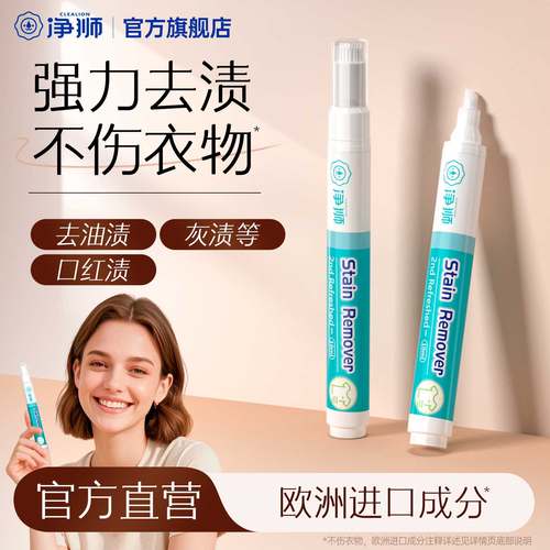 去渍笔衣服去油渍笔渍