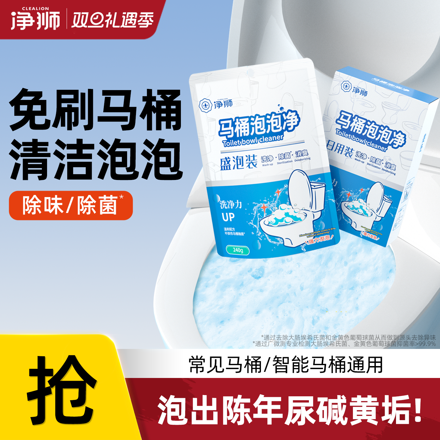 【净狮热销】马桶清洁剂强力去垢