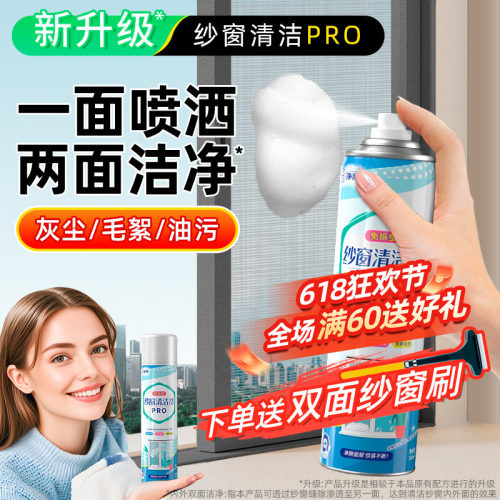 净狮纱窗清洁剂免拆洗送清洁刷