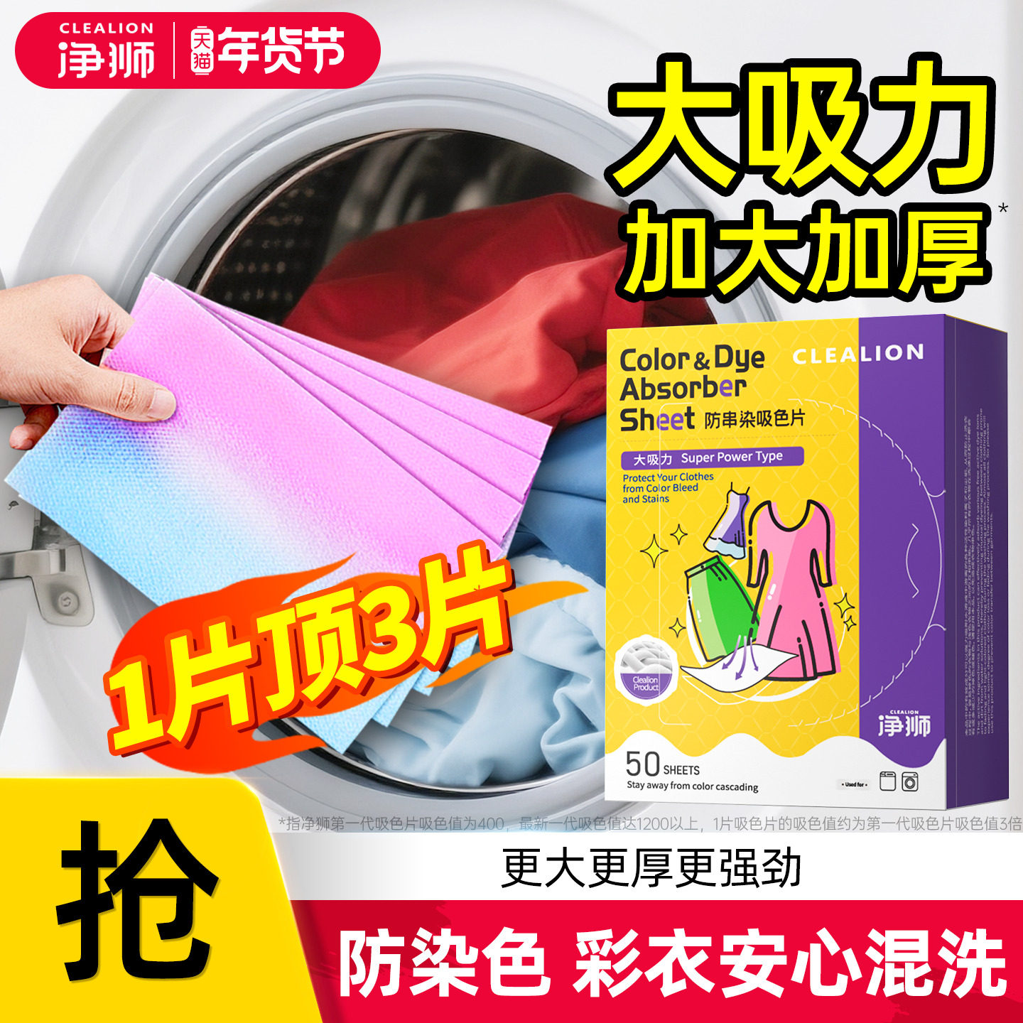 净狮大吸力防串色吸色片防染色洗衣片可机洗吸色纸旗舰店色母片,洗护清洁剂/卫生巾/纸/香薰,吸色片,淘宝优惠券,粉丝福利购,淘宝优惠卷