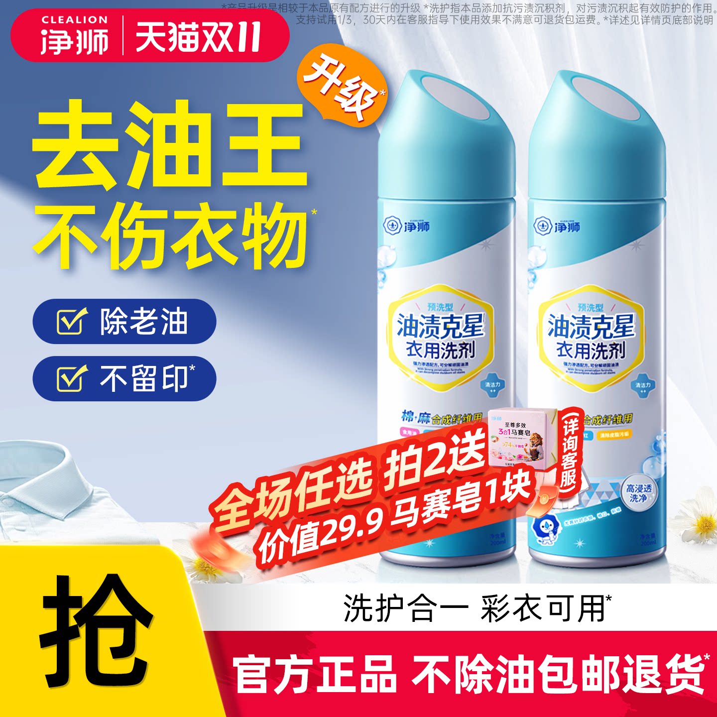 去油渍衣服去油王强力除衣物顽固油迹污渍神器洗衣服上的专业去油