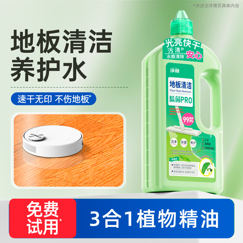 净狮木地板清洁剂拖地机清洁液