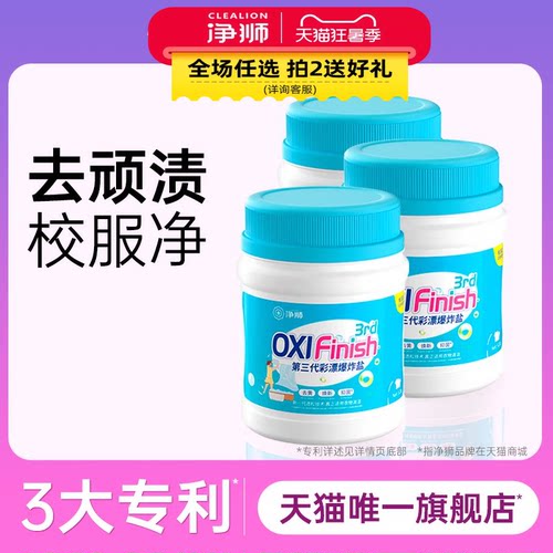 校服净净狮爆炸盐第三代彩漂