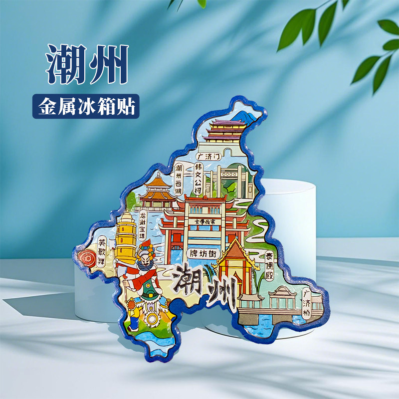 广东潮州冰箱贴中国城市地图汕头厦门深圳广州旅游景点金属文创U