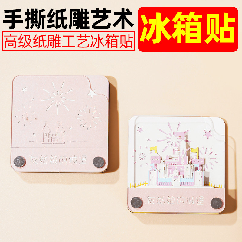 3d立体便签年创意手撕纸雕艺术冰箱贴便利贴纸雕文创礼物定制摆件