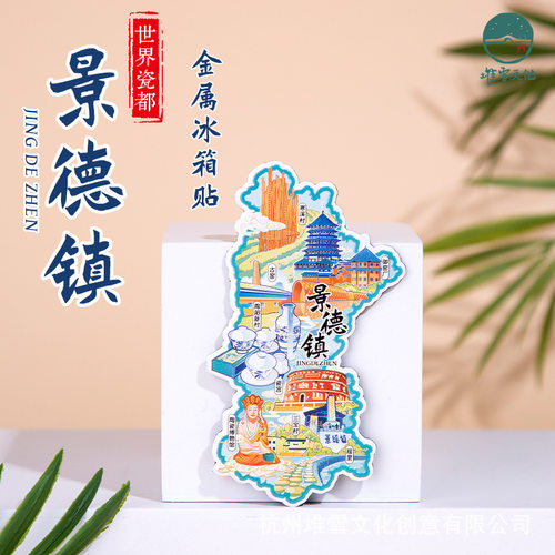 景德镇金属冰箱贴陶瓷博物馆三宝村古窑国潮原创旅游文创纪念品