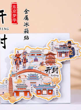开封金属冰箱贴包公祠大相国寺鼓楼繁塔国潮原创旅游文创纪念品