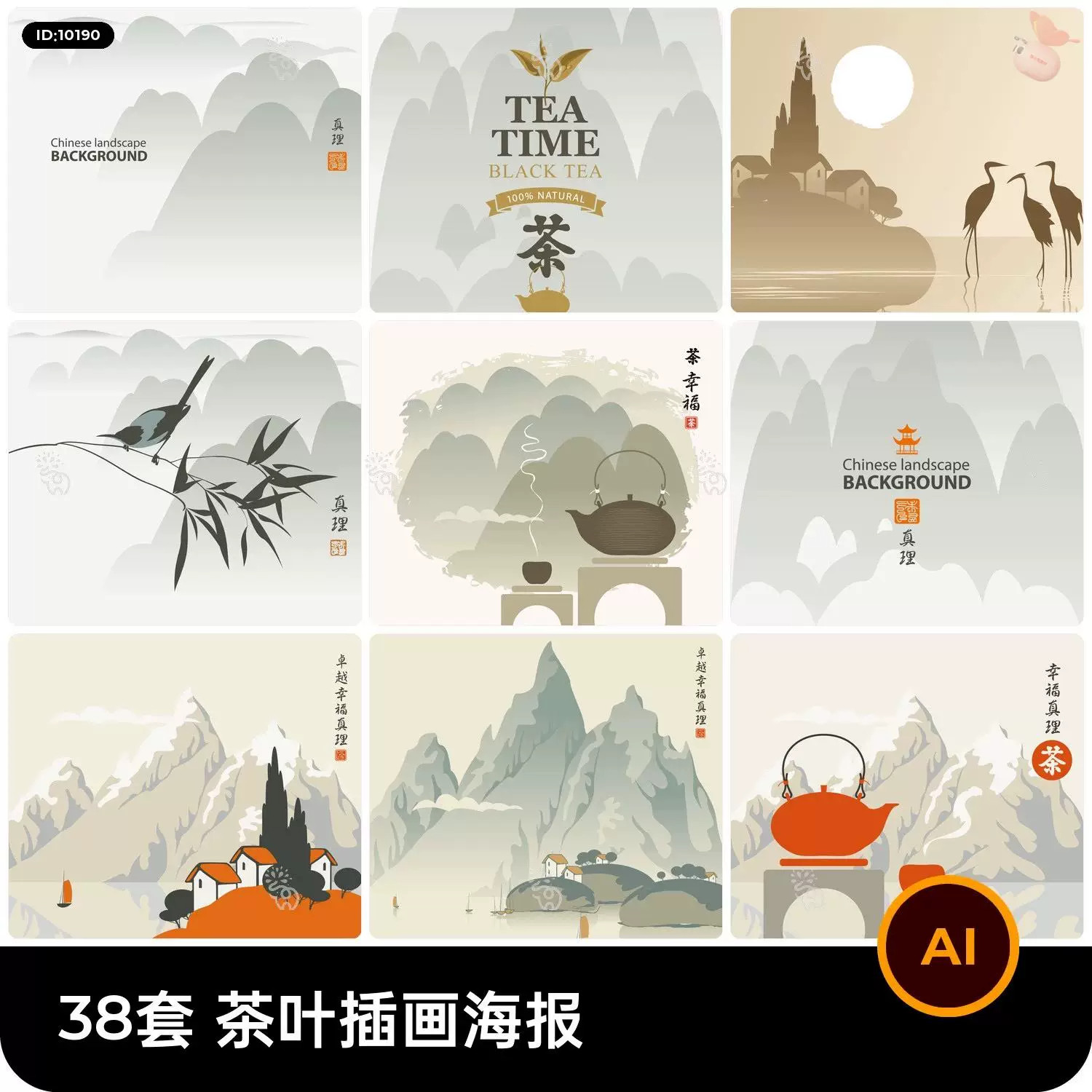 山村景观房子手绘茶壶茶叶意境禅意插画海报背景设计AI矢量素材图
