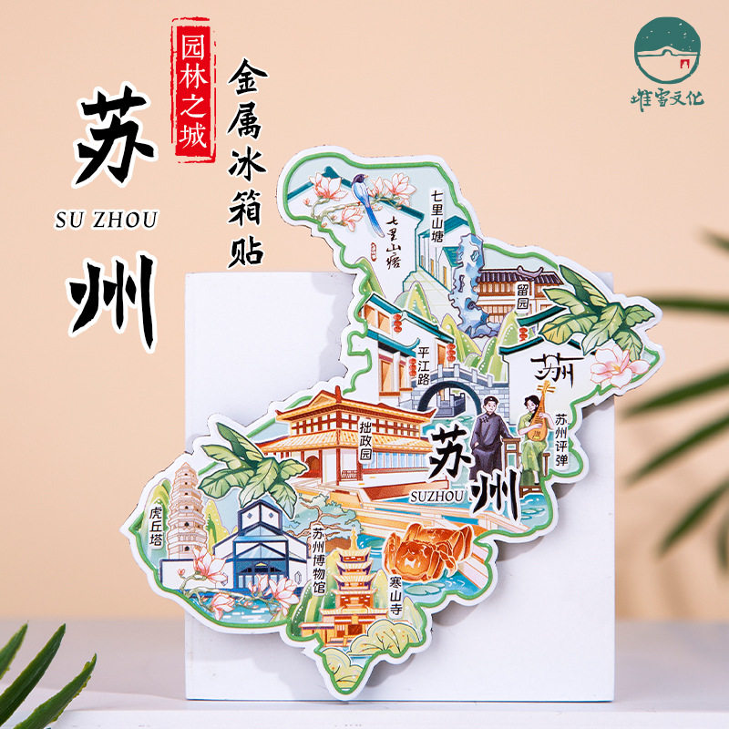 苏州金属冰箱贴磁性贴七里山塘留园拙政园原创城市旅游文创纪念品