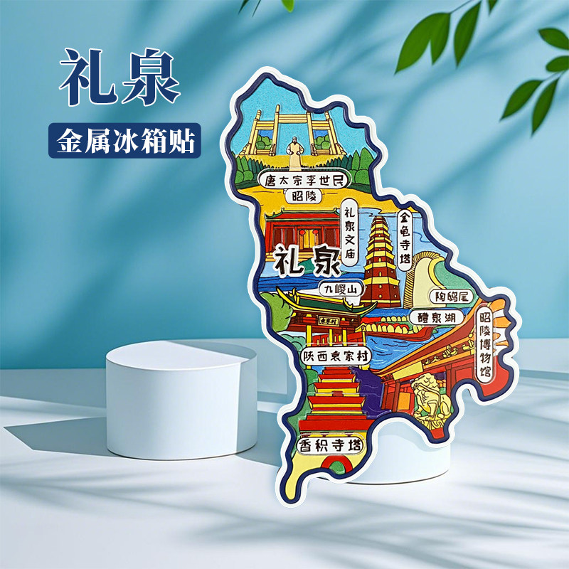 陕西礼泉冰箱贴中国城市地图西安华山延安洛阳旅游景点金属文创U