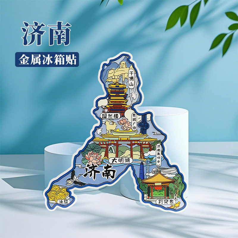 山东济南冰箱贴中国城市地图泰山徐州开封宿迁旅游景点金属文创U