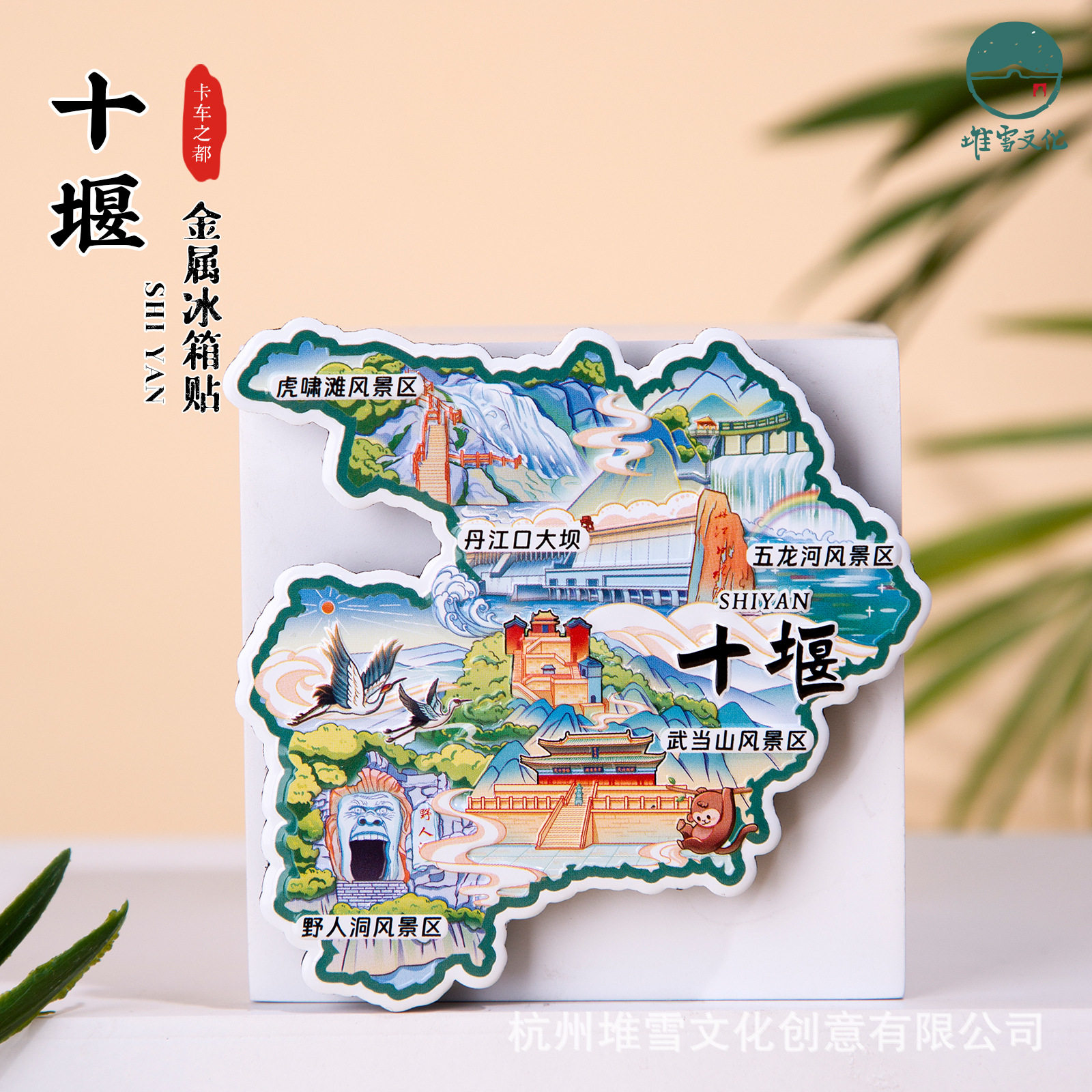 十堰冰箱贴金属磁贴武当山风景区五龙河野人洞虎啸滩湖北文创纪念