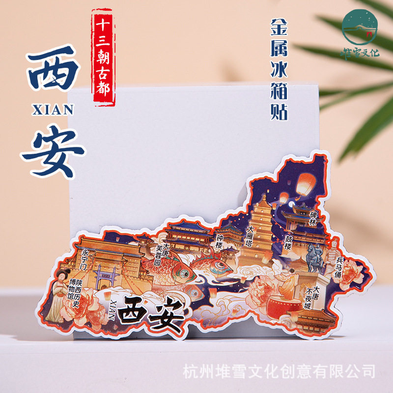 长安西安古都金属文创冰箱贴大唐芙蓉园不夜城国潮旅游文化纪念品