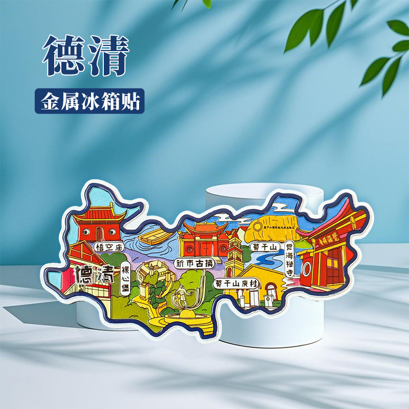 浙江德清冰箱贴中国城市地图桐乡宁波宜兴苏州旅游景点金属文创U