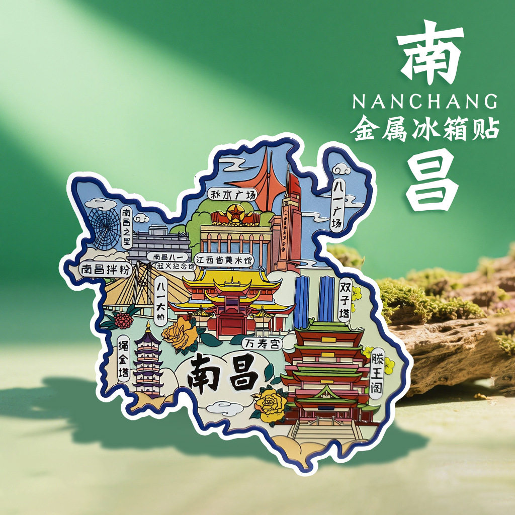 江西南昌景德镇婺源武汉中国城市文创金属冰箱贴磁贴旅游纪念品U