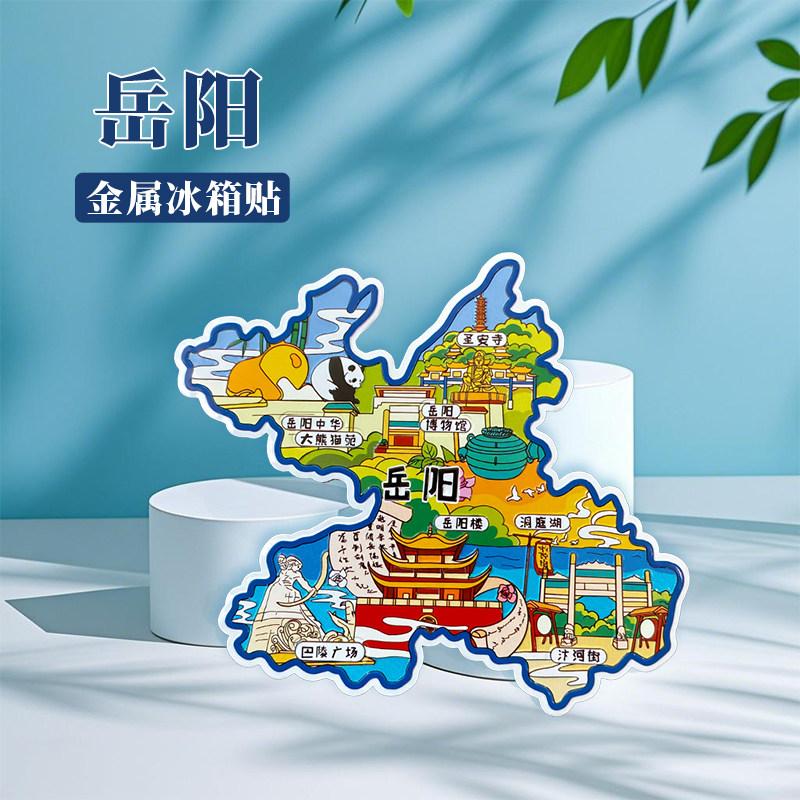 湖南岳阳冰箱贴中国城市地图长沙武汉十堰南昌旅游景点金属文创U