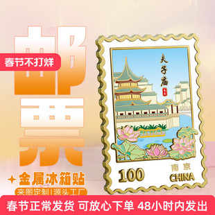 南京夫子庙邮票冰箱贴景区热卖的金属工艺品城市旅游文创全国热门