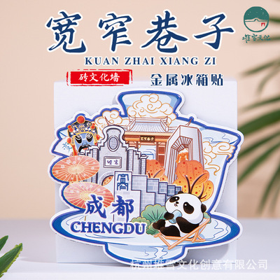 成都金属旅游冰箱贴四川熊猫锦里青城山网红城市纪念品国潮磁力贴