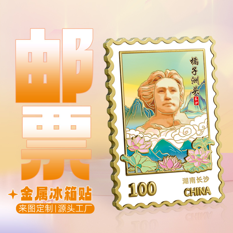 湖南文创橘子洲头邮票冰箱贴城市景点纪念品金属工艺品城市旅游