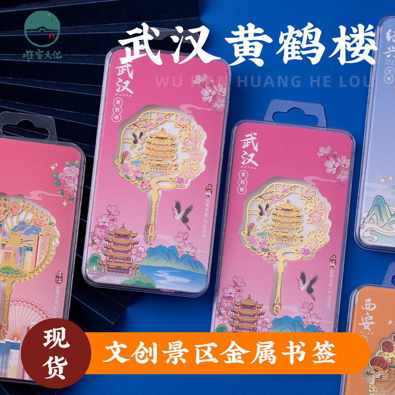 武汉金属书签黄鹤楼创意盒装文创金属流苏镂空旅游纪念品伴手礼