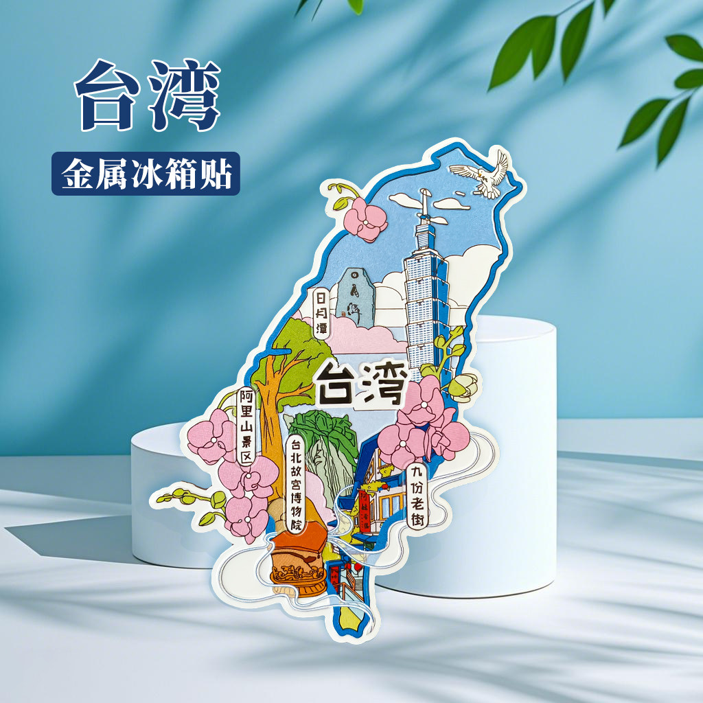 台湾冰箱贴中国城市地图福州厦门泉州汕头杭州旅游景点金属文创U
