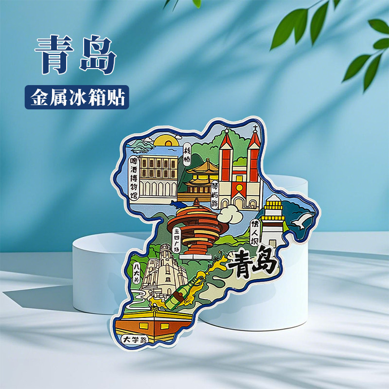 山东青岛冰箱贴中国城市地图连云港盐城淮安旅游景点金属文创U
