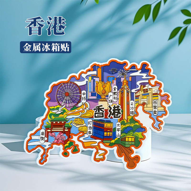 香港冰箱贴中国城市地图深圳广州珠海汕头厦门旅游景点金属文创U
