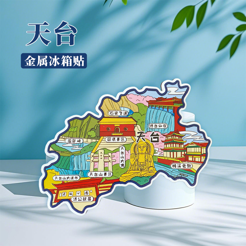 浙江天台冰箱贴中国城市地图无锡苏州上海南通旅游景点金属文创U
