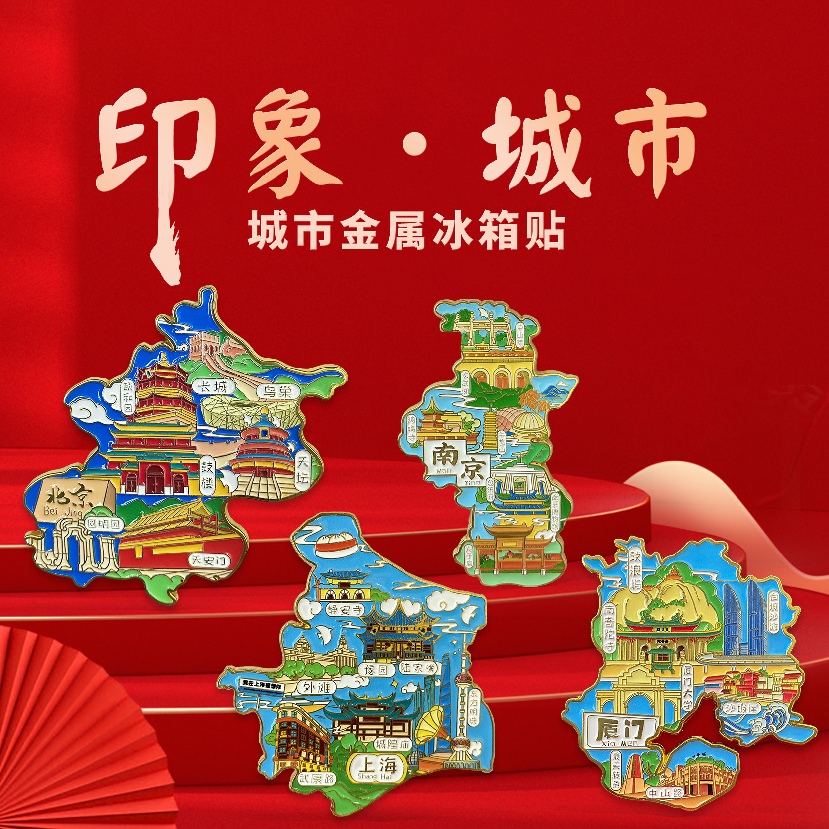 中国城市北京上海长沙南京青岛金属地图文创冰箱贴磁贴旅游纪念品