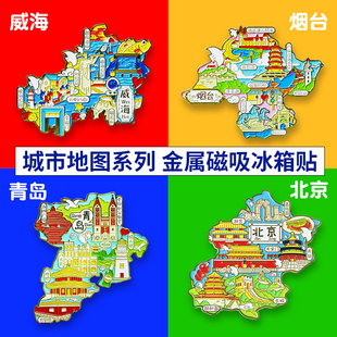 威海冰箱贴磁贴威海公园国际浴场刘公岛悦海公园火炬八街幸福门