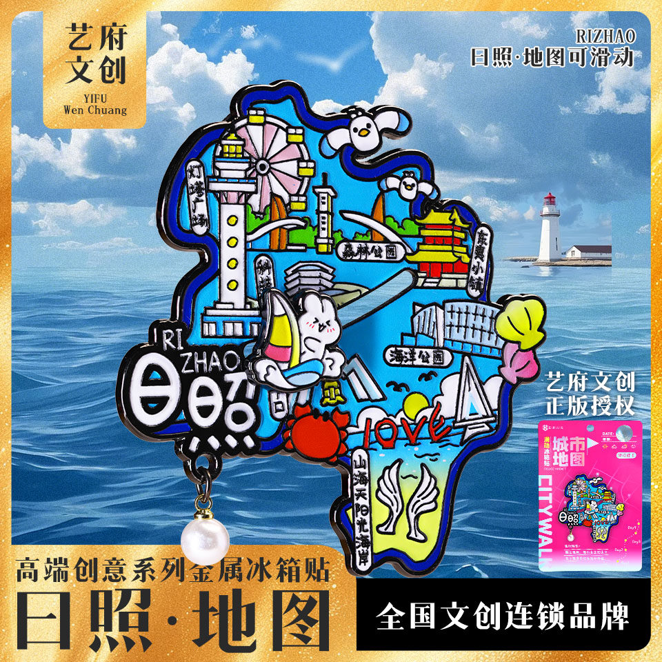 金属冰箱贴文创旅游纪念品