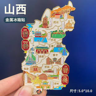 山西大同太原平遥云冈石窟古城城市文创旅游金属磁性冰箱贴伴手礼