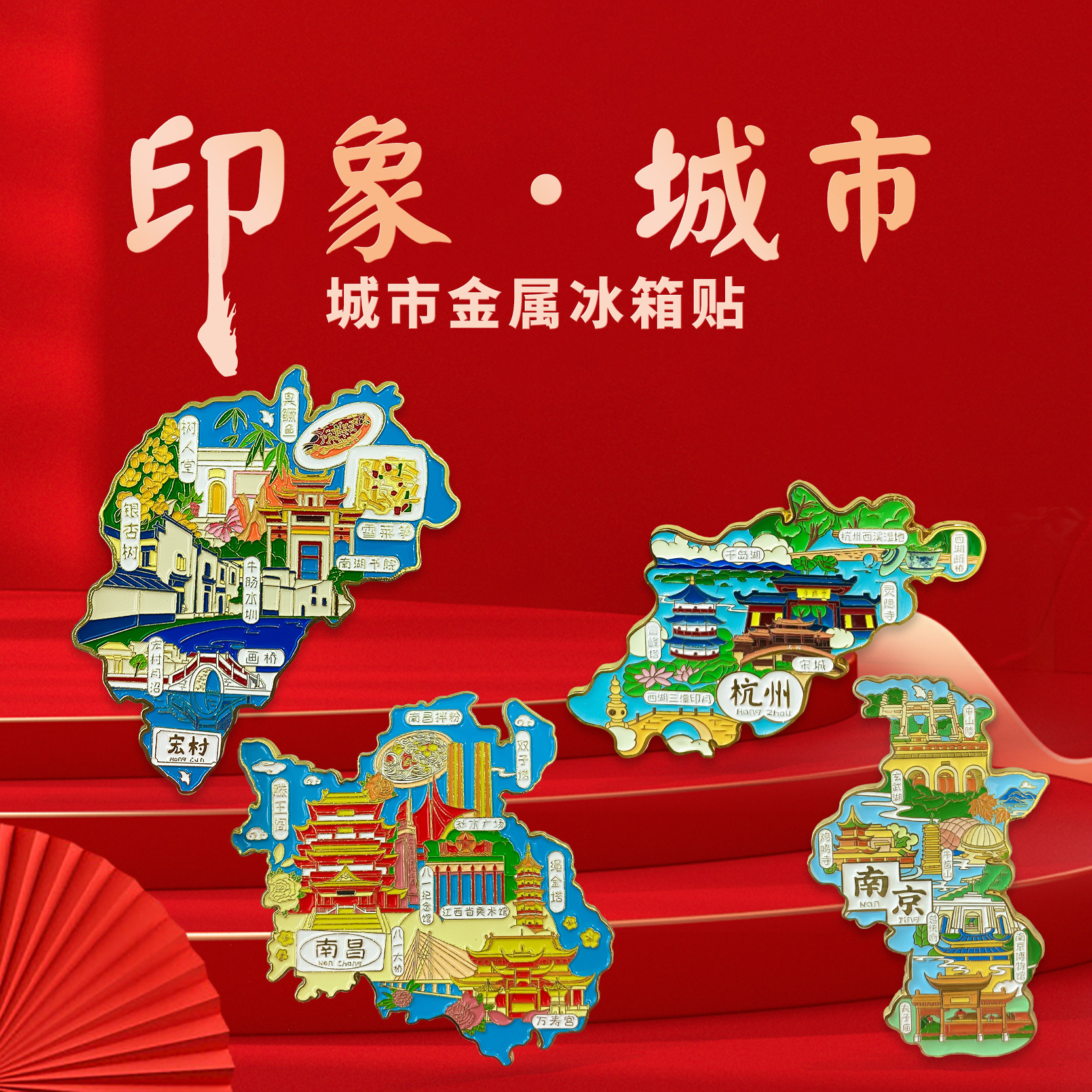 宏村金属冰箱贴南湖书院月沼画桥城市文化原创旅游文化纪念品图片