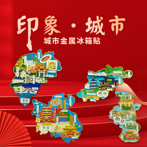 宏村金属冰箱贴南湖书院月沼画桥城市文化原创旅游文化纪念品