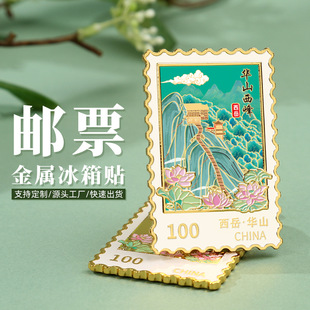 华山西峰国潮文创冰箱贴城市邮票磁贴个性创意陕西旅游景区纪念品