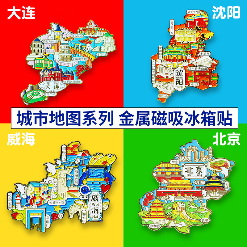 大连冰箱贴磁贴渔人码头星海湾