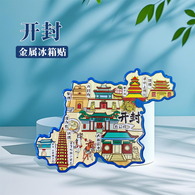 河南开封冰箱贴中国城市地图洛阳徐州济南合肥旅游景点金属文创U
