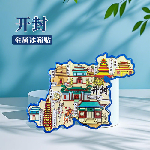 河南开封冰箱贴中国城市地图洛阳徐州济南合肥旅游景点金属文创U