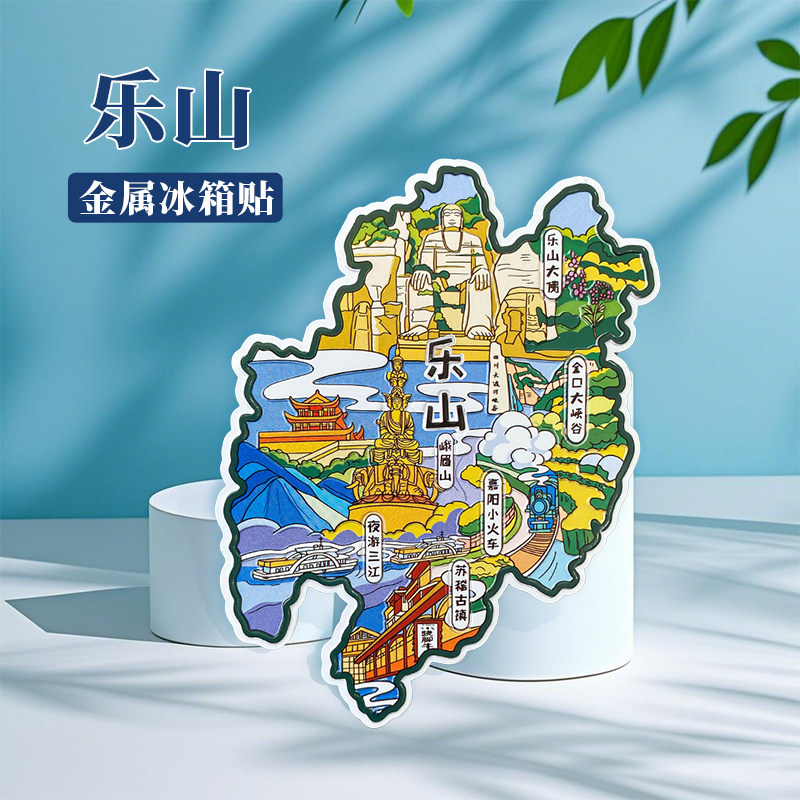 四川乐山冰箱贴中国城市地图峨眉山都姜堰成都旅游景点金属文创U