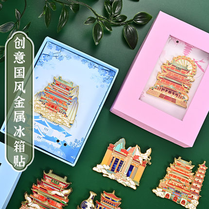 江西南昌滕王阁景德镇博物馆景点金属文创冰箱贴磁贴小礼物伴手礼