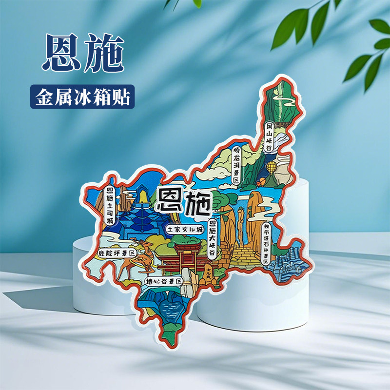 湖北恩施冰箱贴中国城市地图武汉十堰长沙南昌旅游景点金属文创U