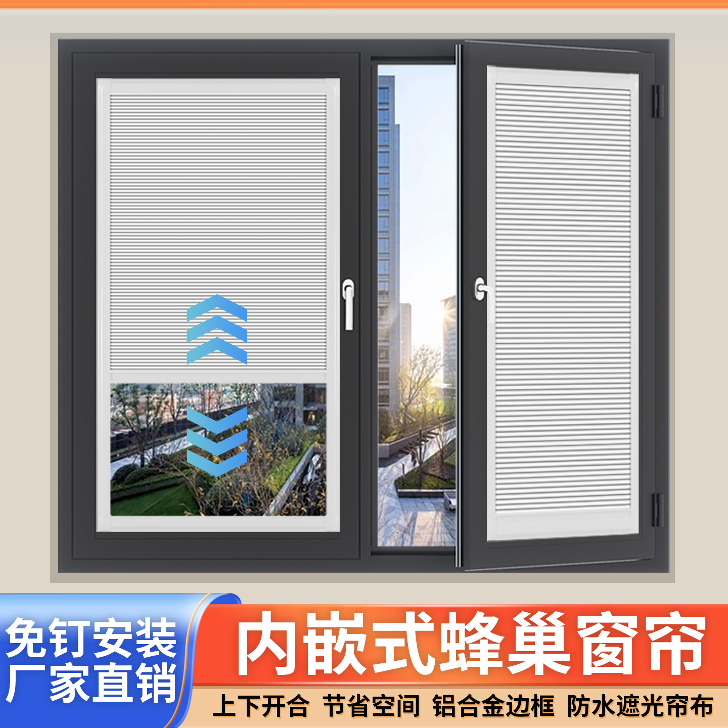 免打孔内开窗遮光百叶窗帘蜂巢帘图片